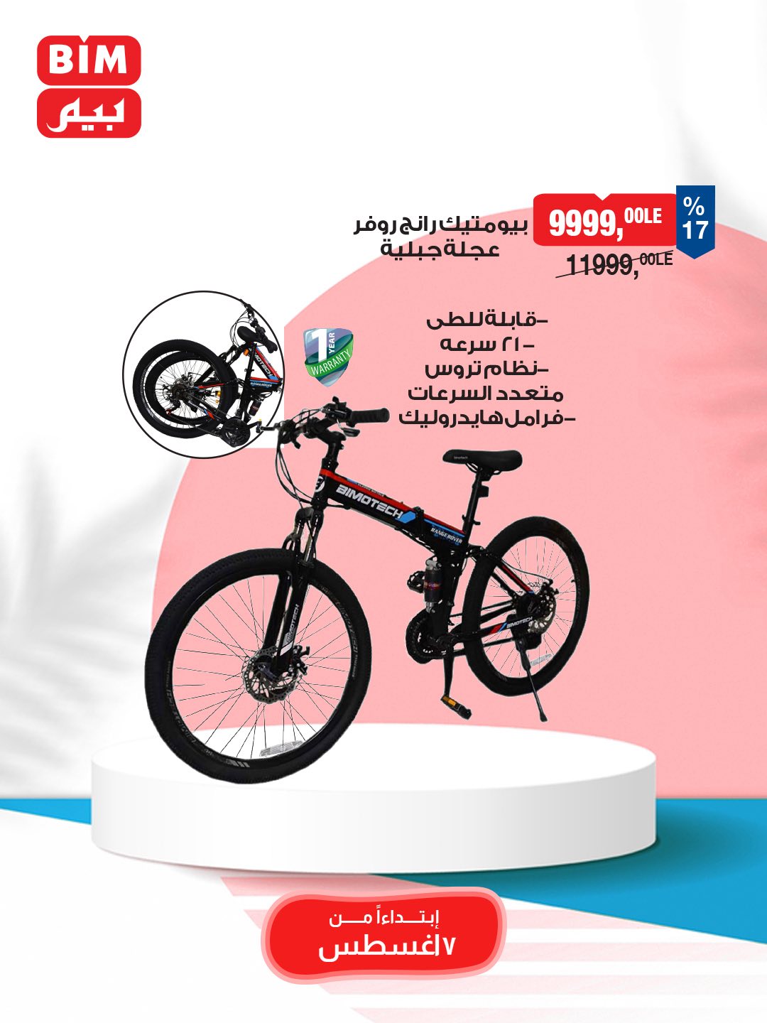 bim offers from 5aug to 3aug 2025 عروض بيم من 5 أغسطس حتى 3 أغسطس 2025 صفحة رقم 22